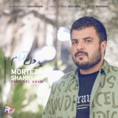 دانلود آهنگ مرتضی شهریاری یار دل آرام